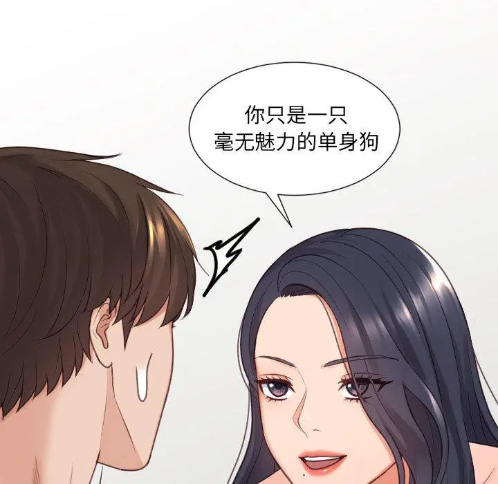 她的怪癖 第23话 第44页