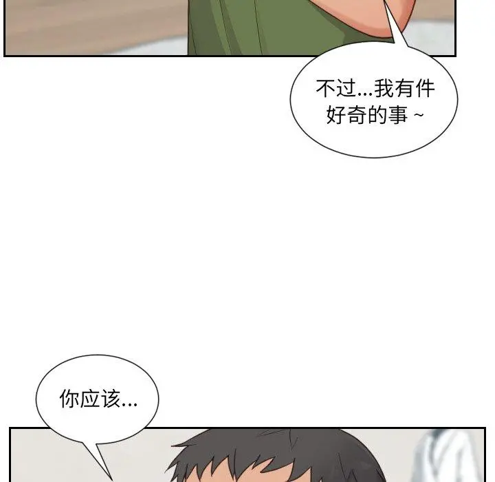 她的怪癖 第23话 第82页