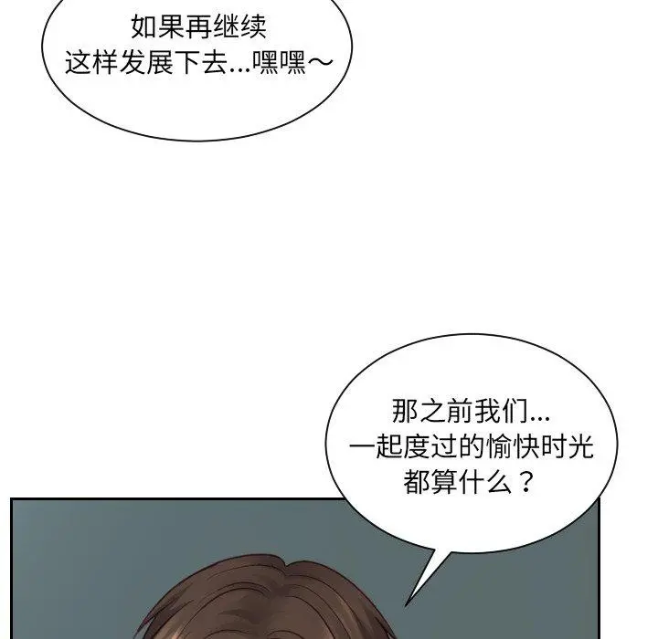 她的怪癖 第23话 第62页