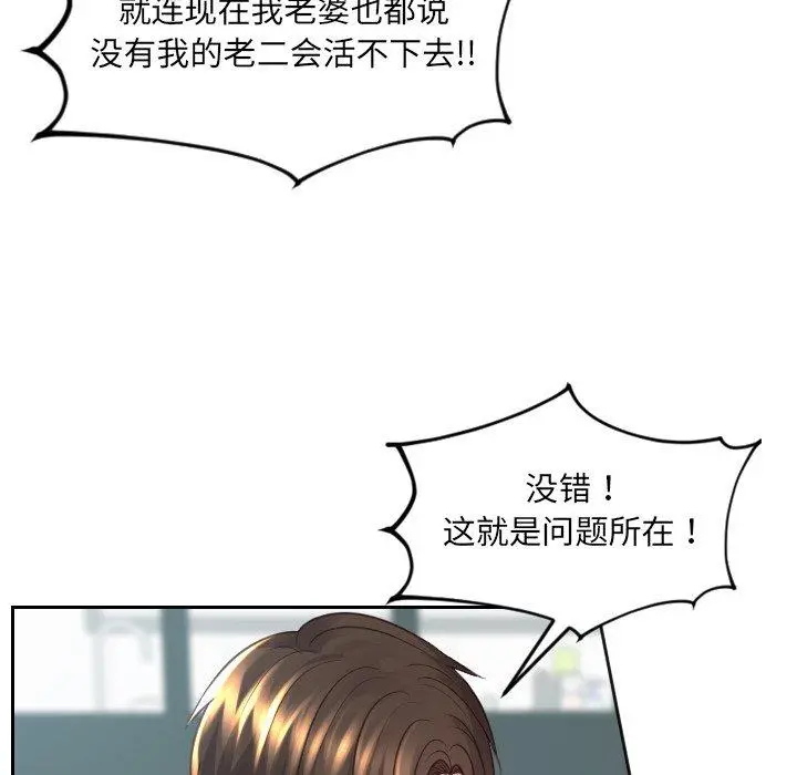 她的怪癖 第23话 第26页