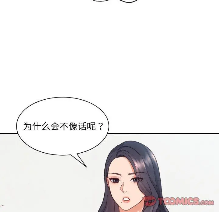 她的怪癖 第23话 第15页