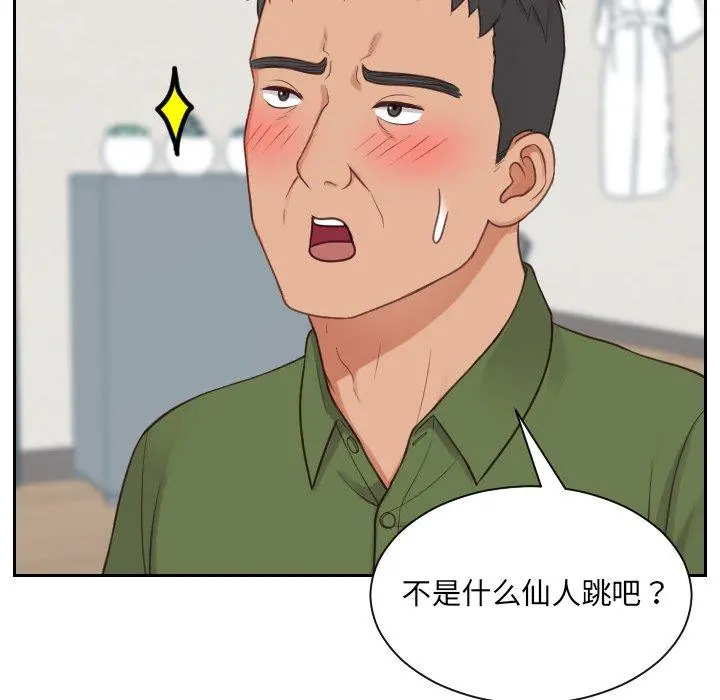 她的怪癖 第23话 第83页