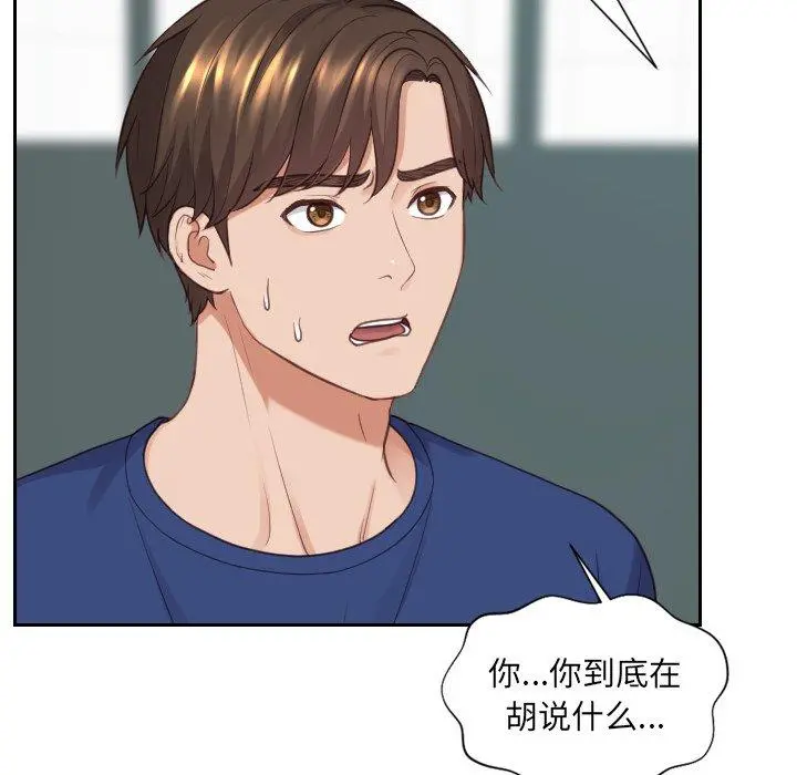 她的怪癖 第23话 第54页