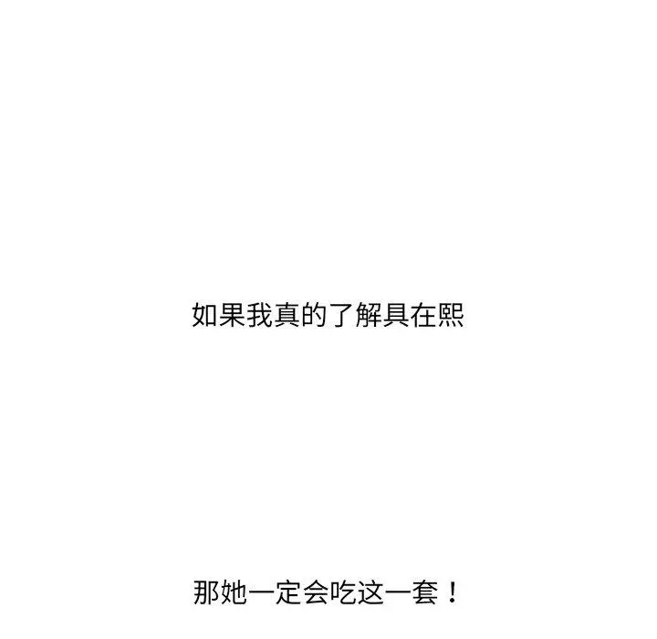 她的怪癖 第23话 第154页