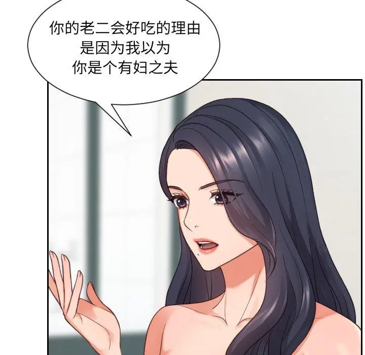 她的怪癖 第23话 第52页