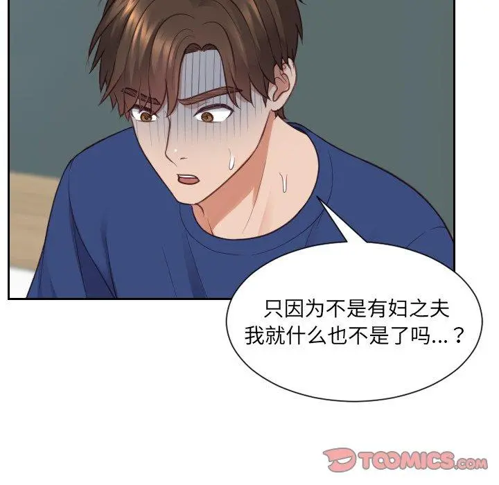 她的怪癖 第23话 第63页