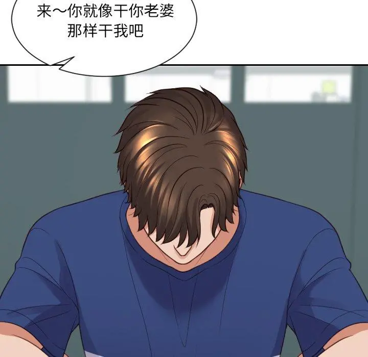 她的怪癖 第23话 第90页