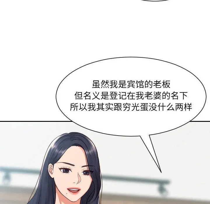 她的怪癖 第23话 第84页