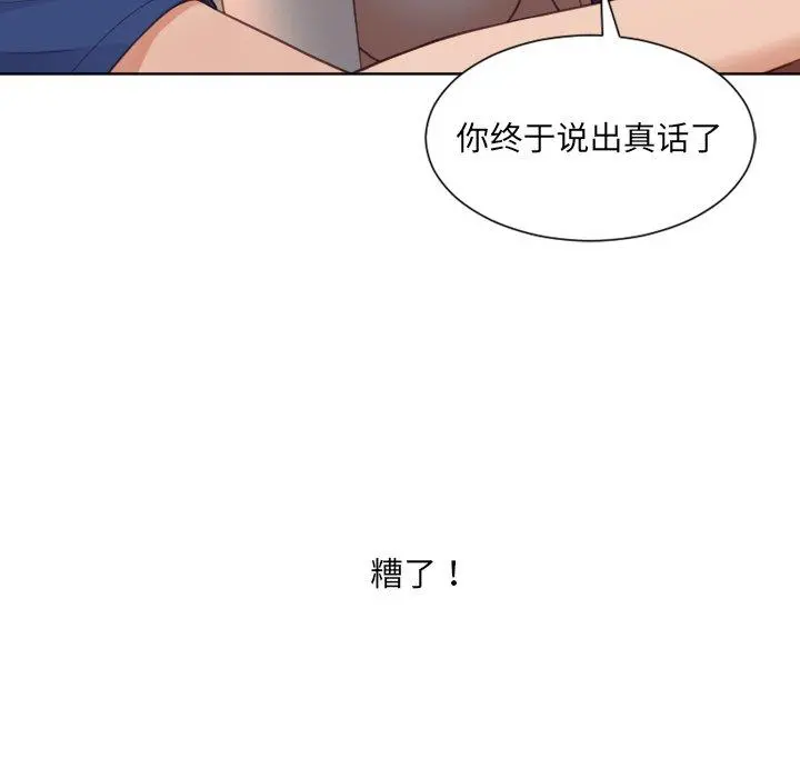 她的怪癖 第23话 第30页