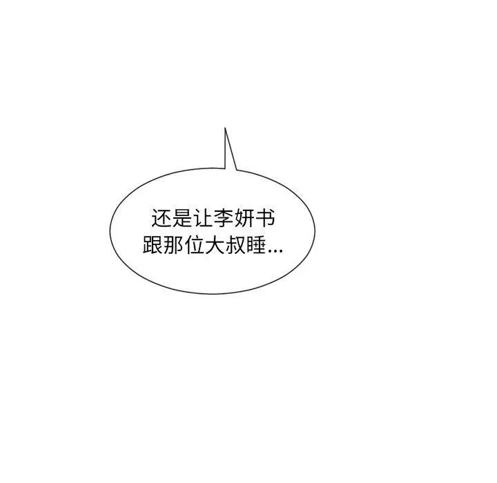 她的怪癖 第23话 第8页