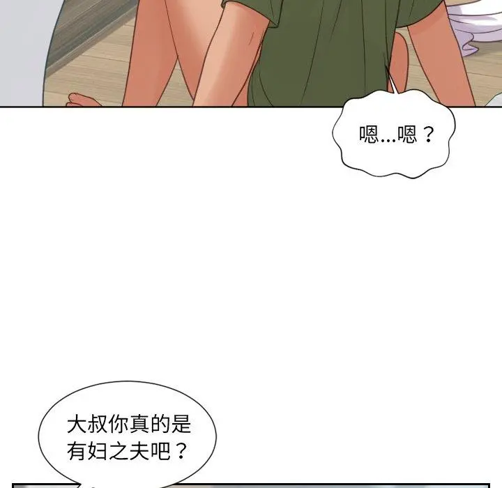 她的怪癖 第23话 第69页