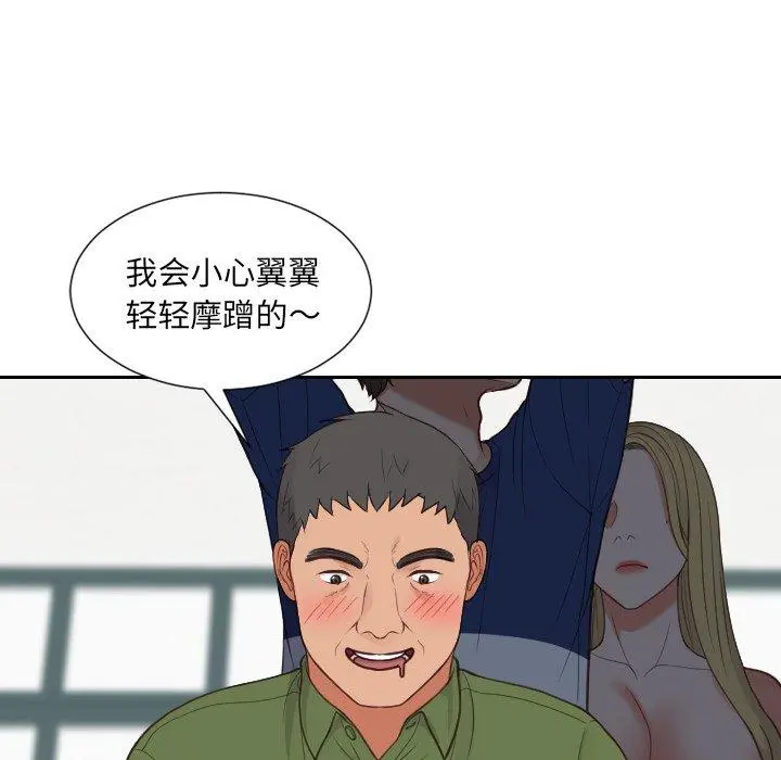 她的怪癖 第23话 第113页