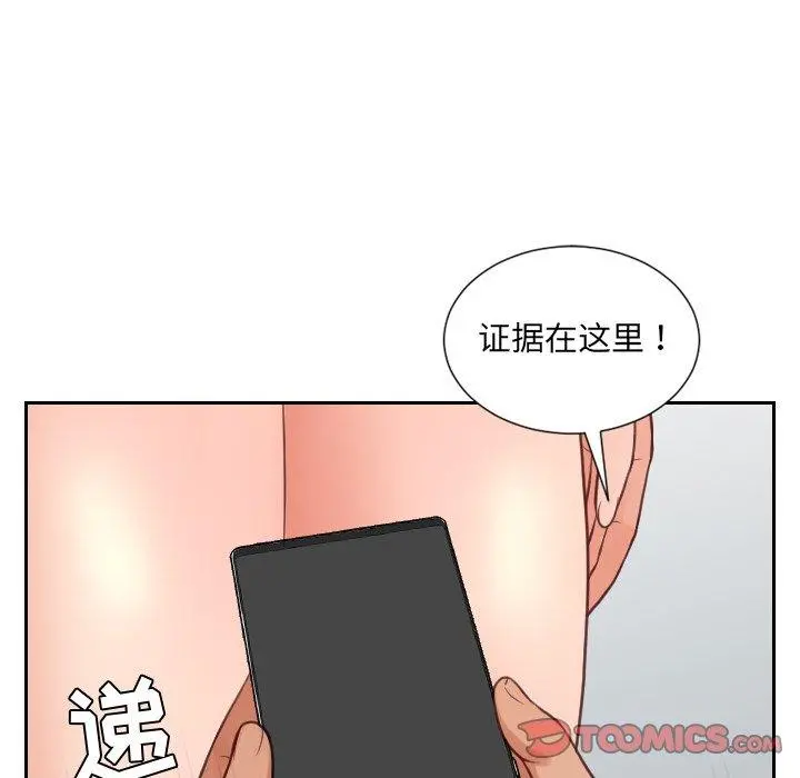 她的怪癖 第23话 第75页