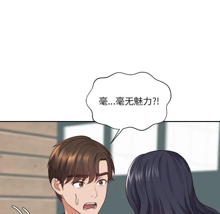 她的怪癖 第23话 第46页