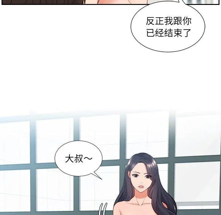 她的怪癖 第23话 第67页