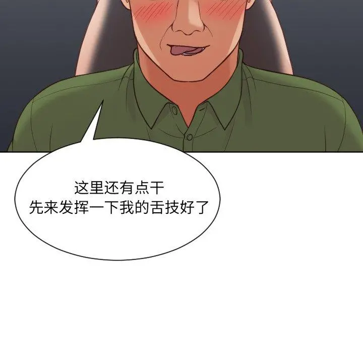 她的怪癖 第23话 第101页
