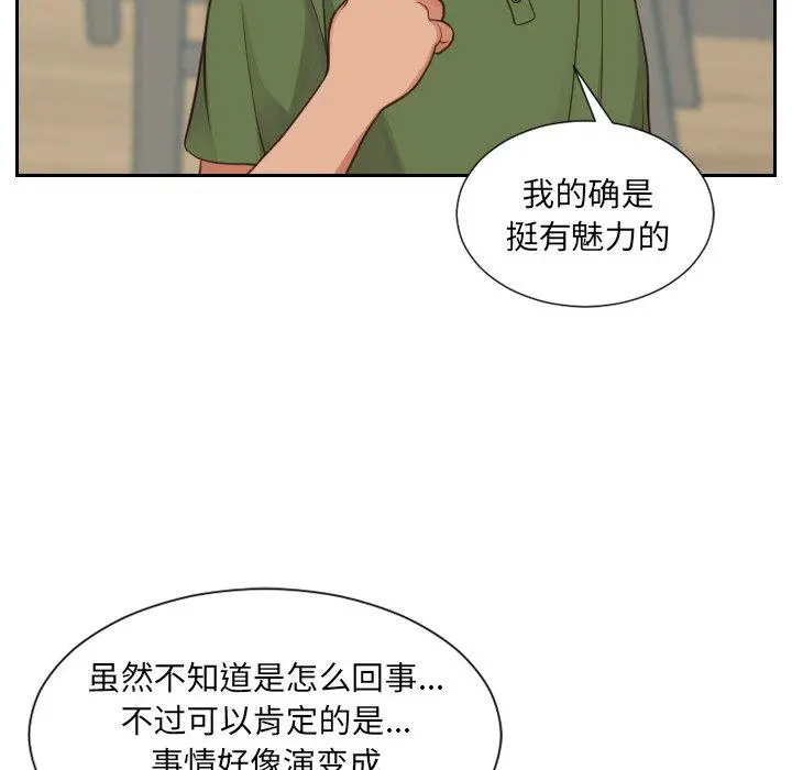 她的怪癖 第23话 第60页