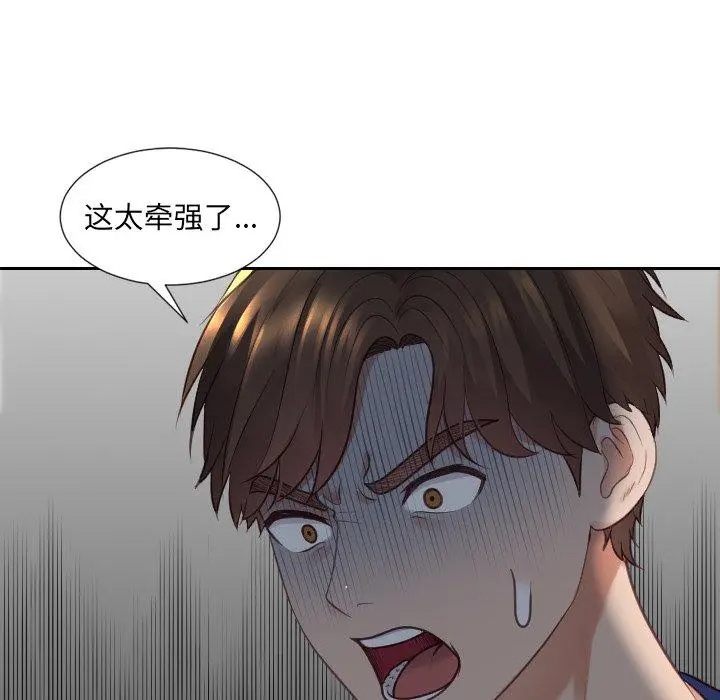 她的怪癖 第23话 第64页