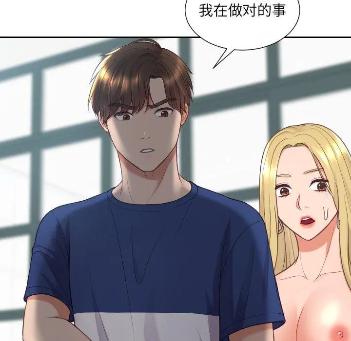 她的怪癖 第23话 第127页