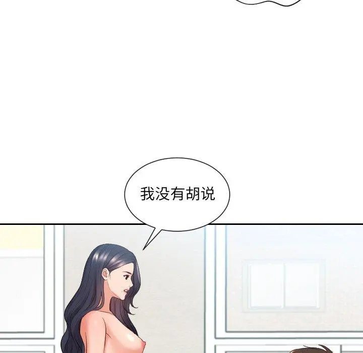 她的怪癖 第23话 第55页