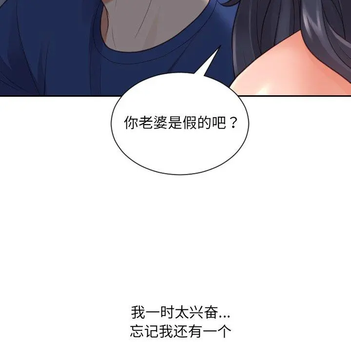 她的怪癖 第23话 第32页