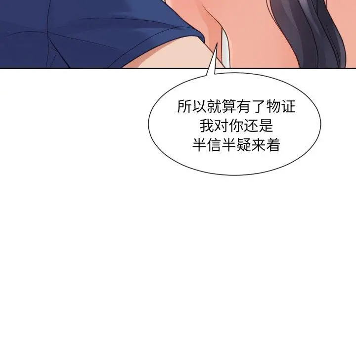 她的怪癖 第23话 第41页