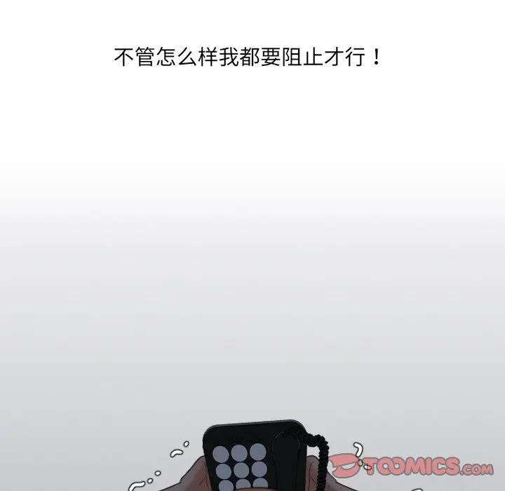 她的怪癖 第23话 第99页