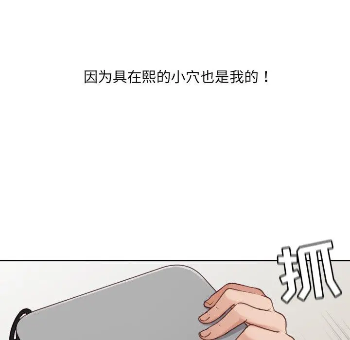 她的怪癖 第23话 第102页