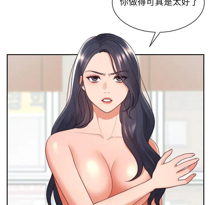她的怪癖 第23话 第133页