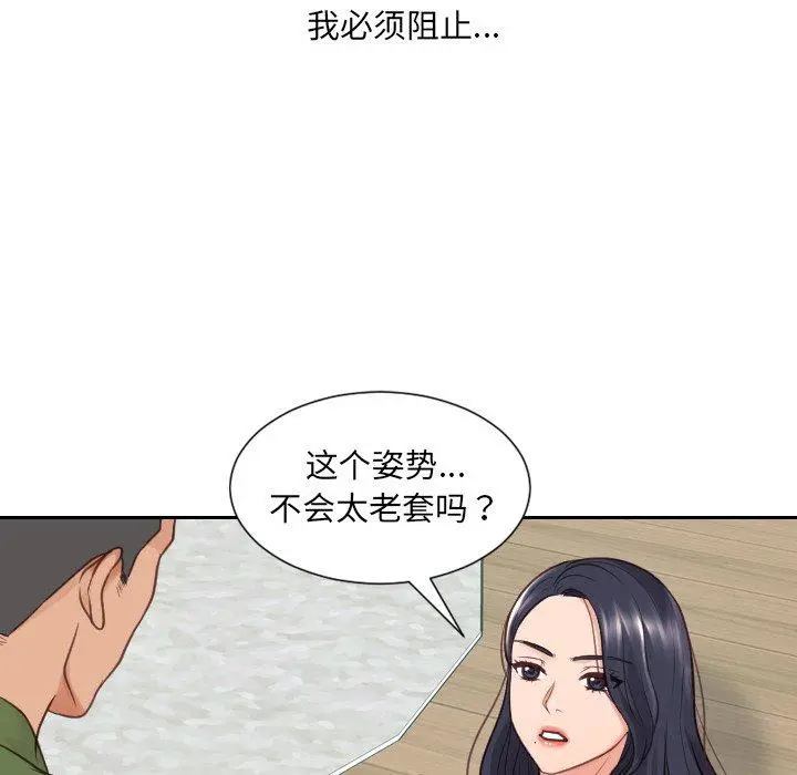 她的怪癖 第23话 第94页