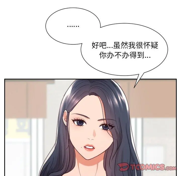 她的怪癖 第23话 第159页