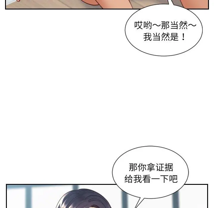 她的怪癖 第23话 第71页
