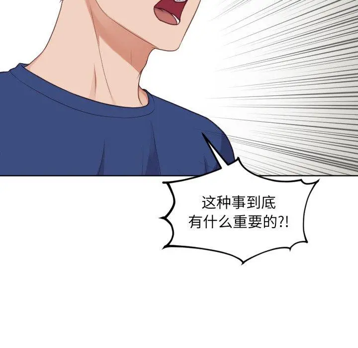 她的怪癖 第23话 第49页