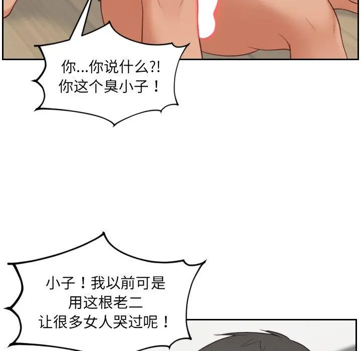 她的怪癖 第23话 第24页