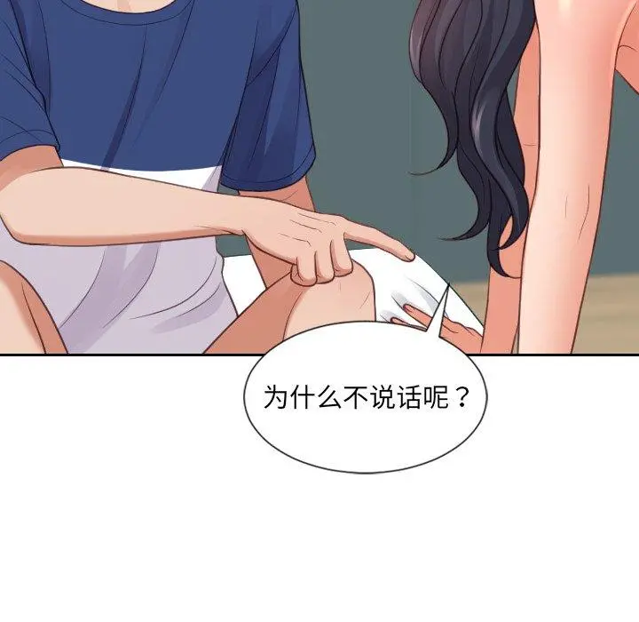 她的怪癖 第23话 第34页