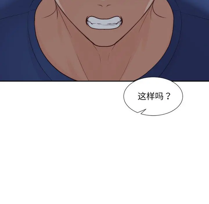 她的怪癖 第23话 第93页