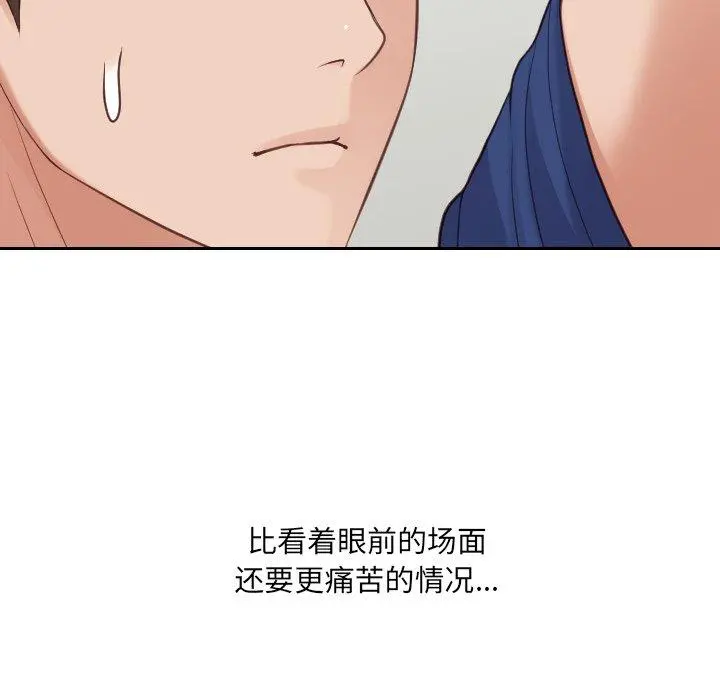 她的怪癖 第23话 第112页
