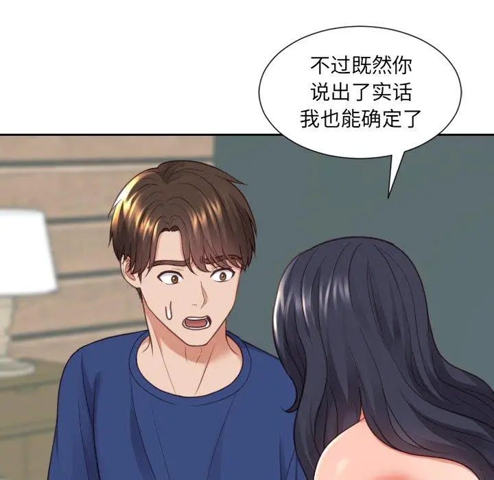 她的怪癖 第23话 第42页