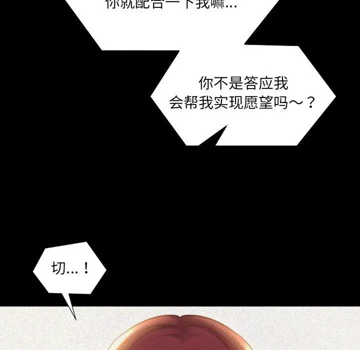 她的怪癖 第13话 第20页