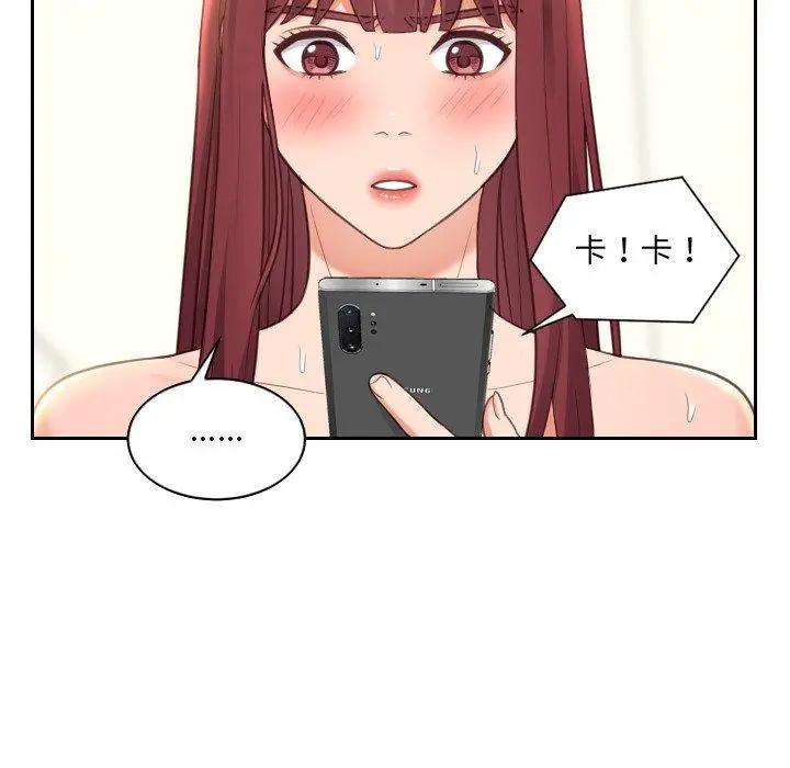 她的怪癖 第13话 第37页