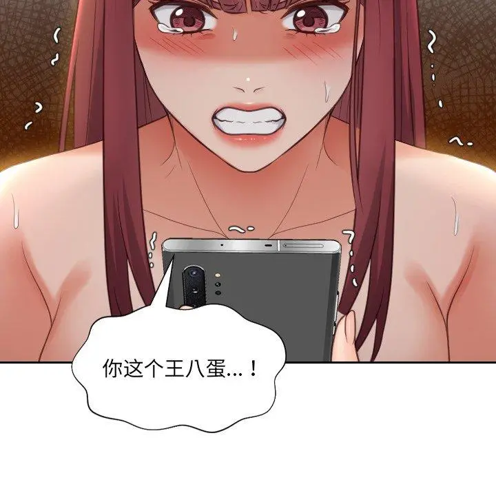她的怪癖 第13话 第39页
