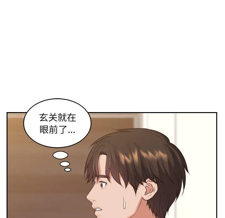 她的怪癖 第13话 第61页