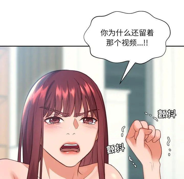 她的怪癖 第13话 第126页
