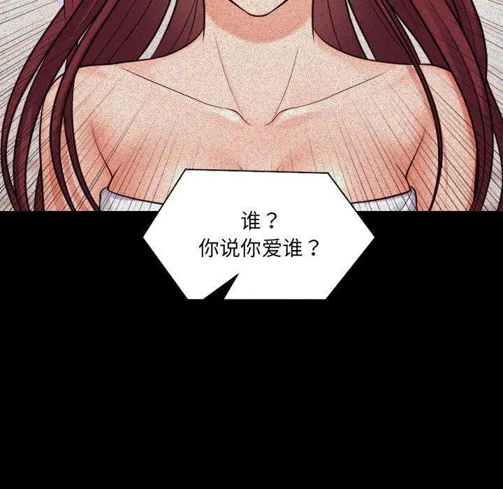 她的怪癖 第13话 第31页