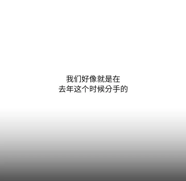 她的怪癖 第13话 第88页