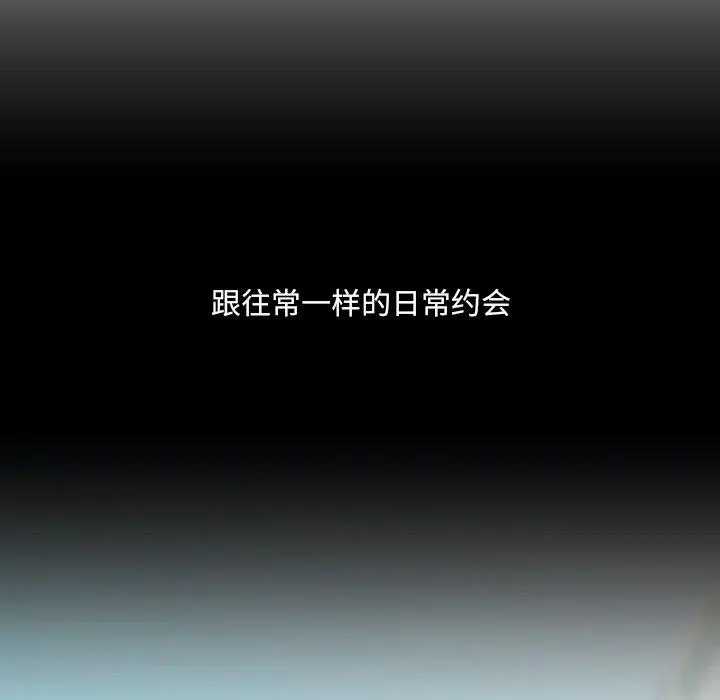 她的怪癖 第13话 第89页