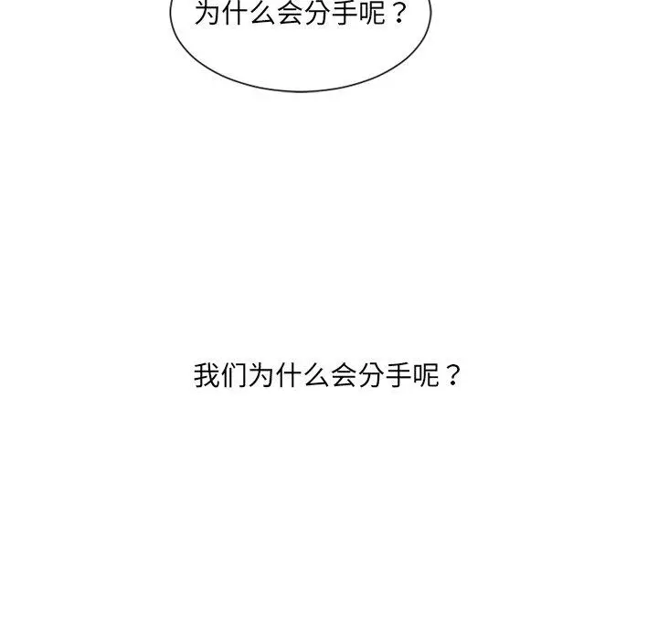 她的怪癖 第13话 第86页