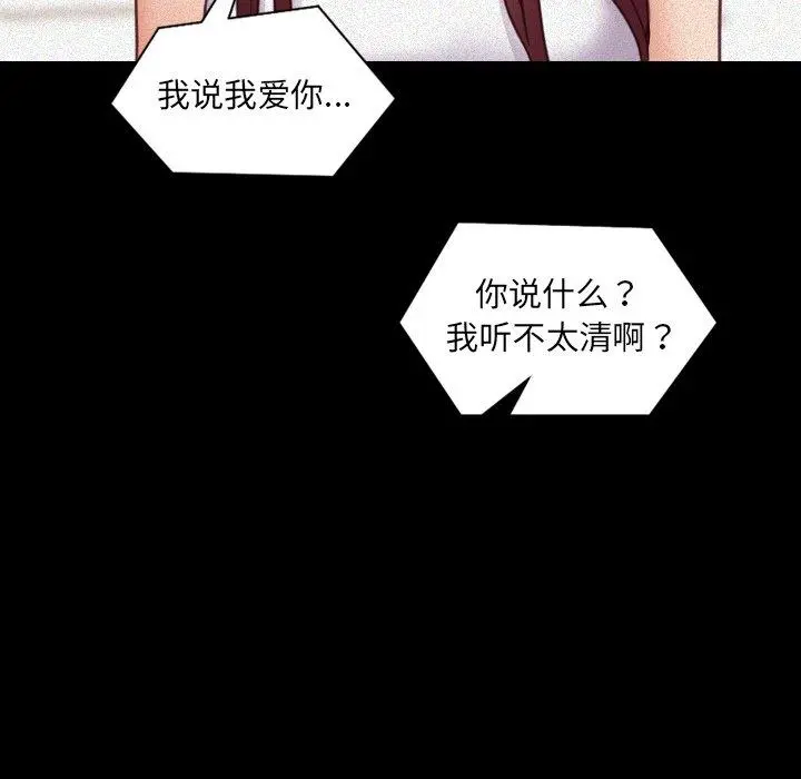 她的怪癖 第13话 第29页