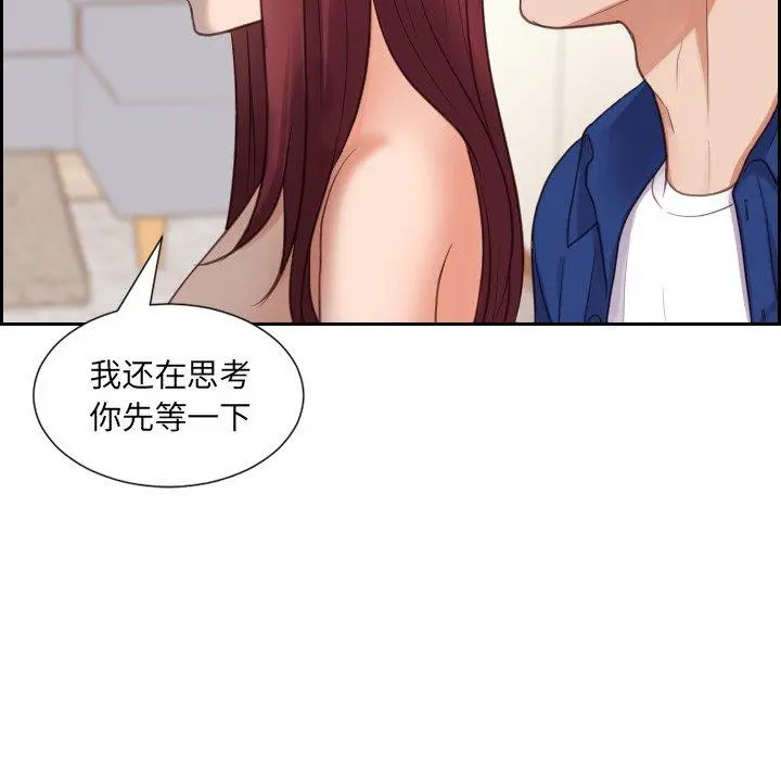 她的怪癖 第13话 第75页