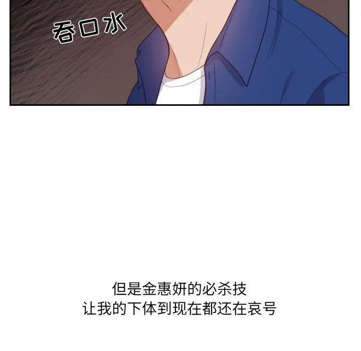 她的怪癖 第13话 第66页